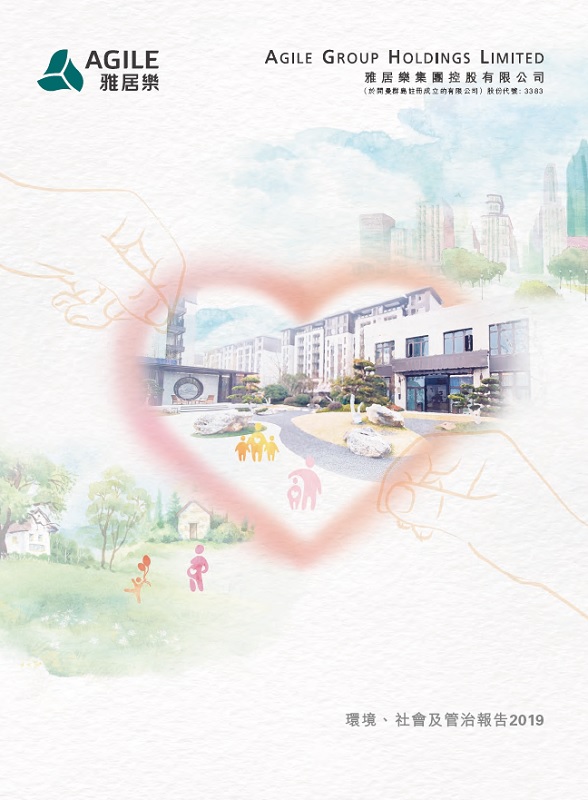 環(huán)境、社會及管治報(bào)告2019