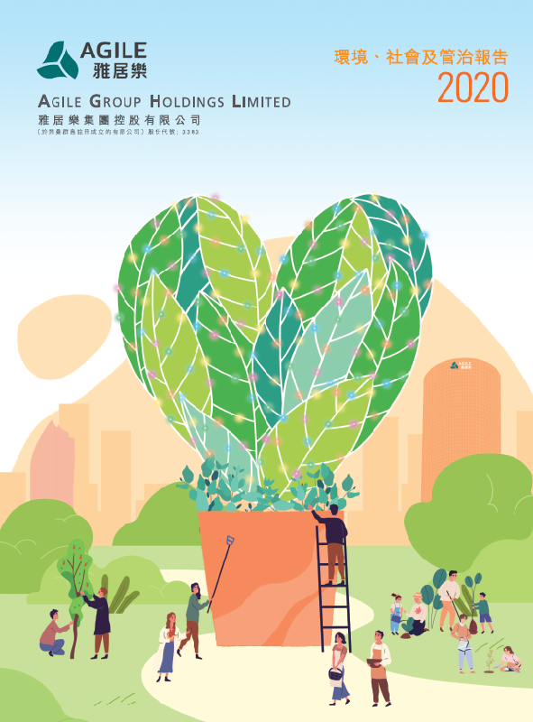 環(huán)境、社會及管治報(bào)告2020