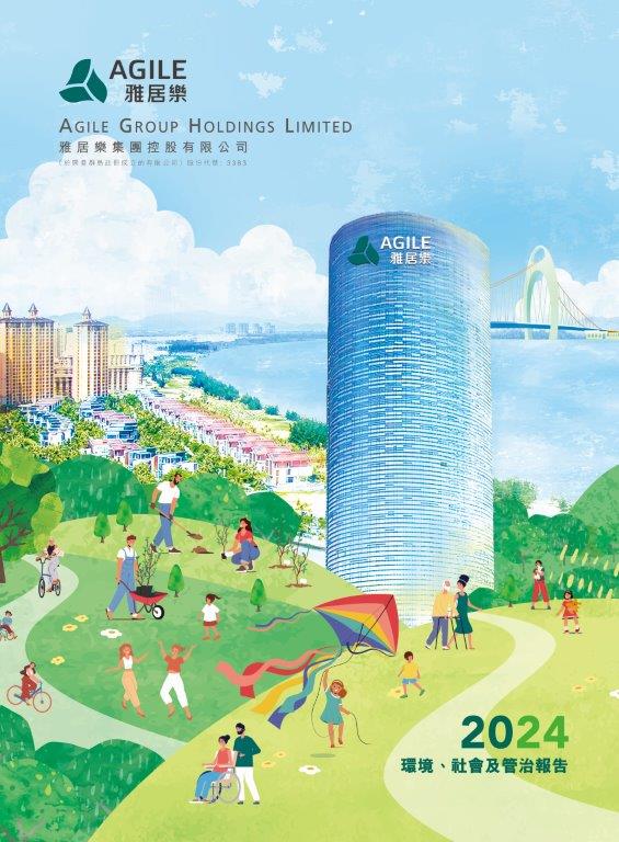 2024年環(huán)境、社會及管治報(bào)告